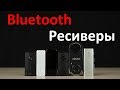 Выбираем Bluetooth-ЦАП. Fiio BTR1 | BTR1k | BTR3 | xDuoo XQ23