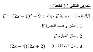 حل التمرين الثاني دورة 2021 إثبات المستوى ( المراسلة ) السنة الرابعة متوسط التحضير الجيد BEM2021