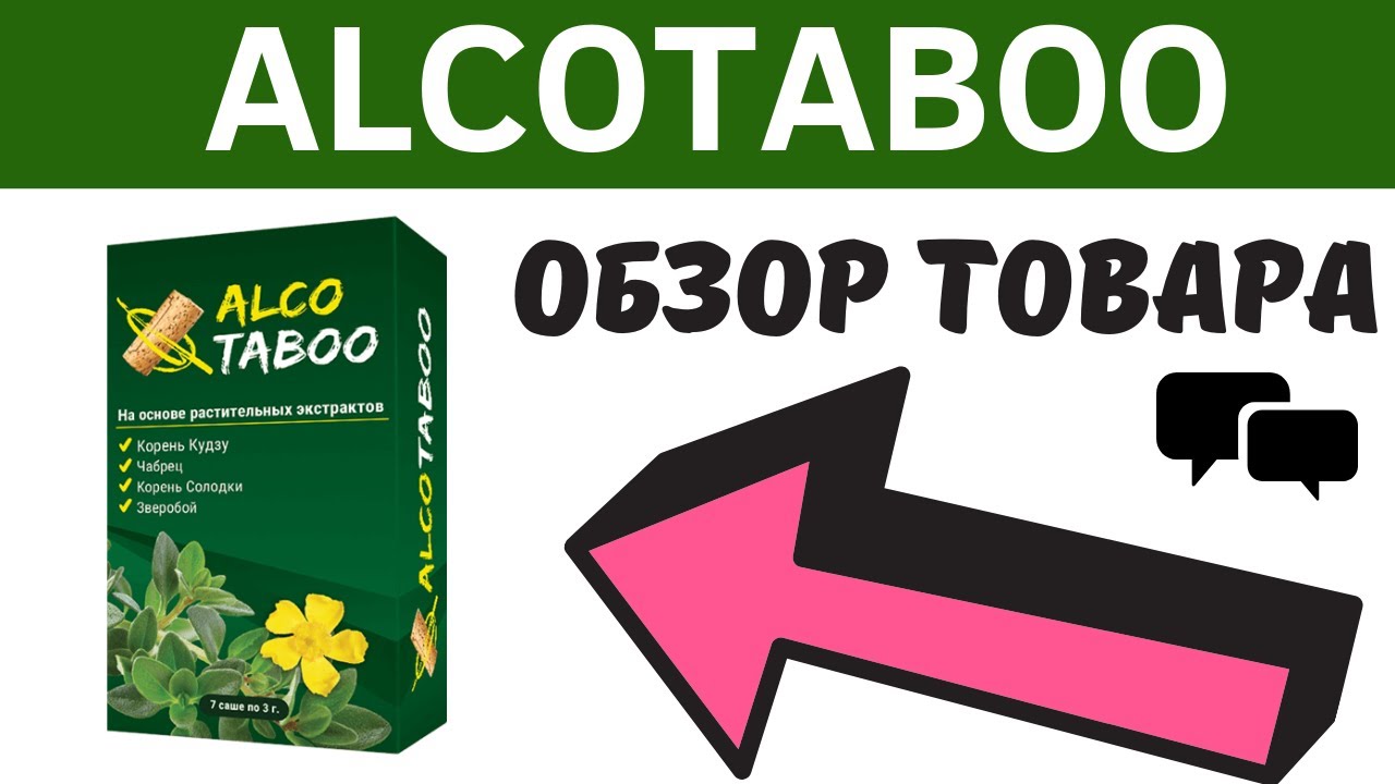 ALCOTABOO от алкоголизма - Обзор, Отзывы, Официальный сайт, Цена, Где .