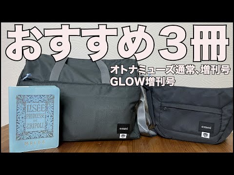 雑誌付録　女性誌　19点まとめ売り　GLOW オトナミューズ　スヌーピー ② 開封レビュー】 otona MUSE オトナミューズ 2023年 3月号 付録
