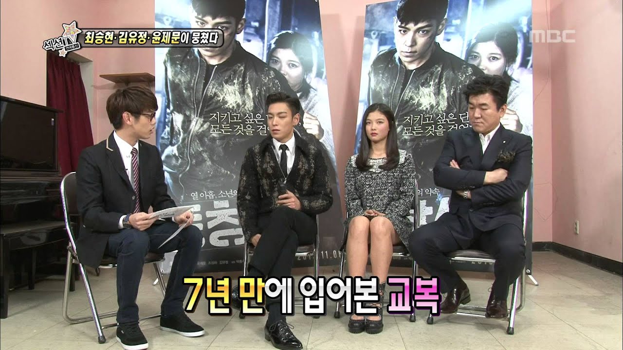 Section TV, Movie The Commitment #09, 영화 동창생 제작발표회 20131020