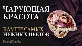 видео: Ювелирные камни пастельных оттенков | Персиковые, лиловые и розовые ювелирные камни картинка: Ювелирные камни пастельных оттенков | Персиковые, лиловые и розовые ювелирные камни