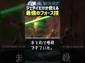 ジェダイだけが使える最強フォース技 #starwars #スターウォーズ