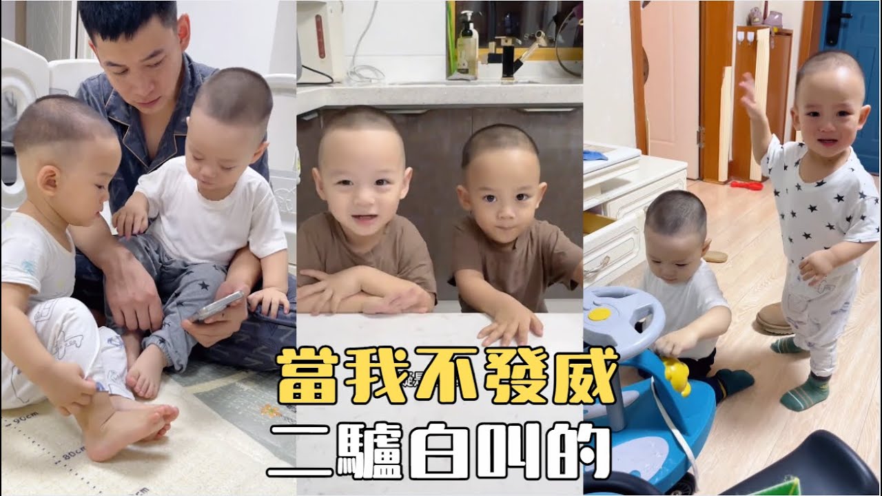當我不發威，二驢白叫的