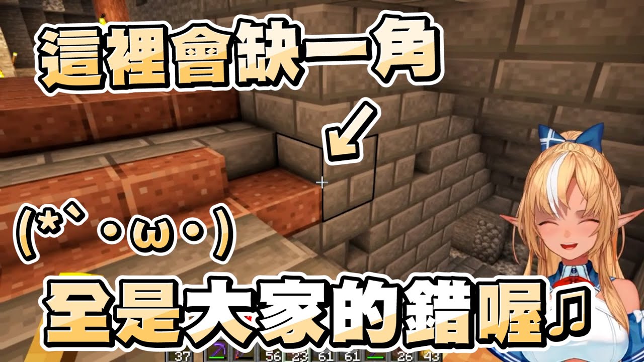 被缺角的牆壁弄到強迫症發作的芙炭 瞬間退化成幼兒把錯丟到觀眾身上ｗｗｗ【不知火フレア/不知火芙蕾雅】【Minecraft/當個創世神】20220605