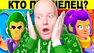 👽 КТО ПРИШЕЛЕЦ? БЕЗУМНЫЕ ЗАГАДКИ BRAWL STARS