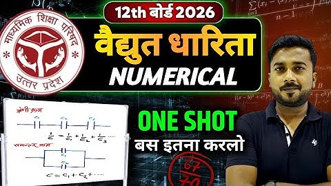 12th Physics Numerical 2026 | Chapter 2 one shot | 12th Physics chapter 2 numerical in hindi
