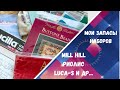 148. Мои запасы наборов для вышивки (часть 2). Mill Hill, Bucilla, Luca-s и др. Вышивка крестом.