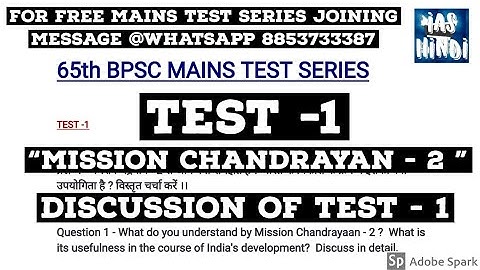 65th BPSC मुख्य परीक्षा TEST No -1 Question no 1 DISCUSSION।।65th BPSC MAINS TEST SERIES।।