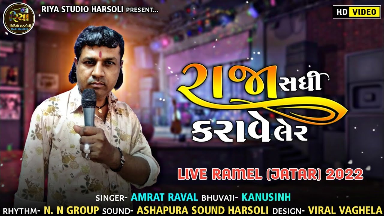 Raja Sadhi karave  ler Live Ramel 2022