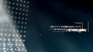 Plexus 3 機能解説 Part 3: OBJ