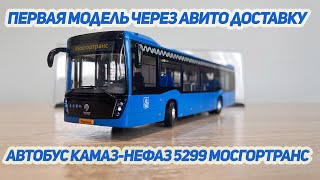 видео: Обзор первой посылки через АВИТО Автобус Камаз-Нефаз (Nefaz) 5299 Мосгортранс в формате 4К картинка: Обзор первой посылки через АВИТО Автобус Камаз-Нефаз (Nefaz) 5299 Мосгортранс в формате 4К