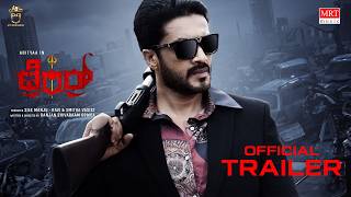 Terror Official Trailer Adityaa Ranjan Shivaraam Gowda Harsha Vardhan Raaj Silk Manju