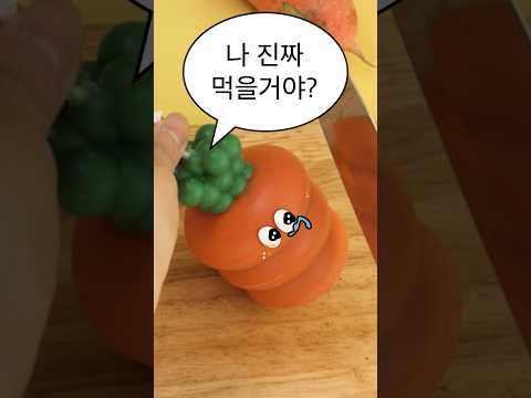 먹기 힘든 당근 레시피 #shorts