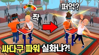 풀파워로 상대방 뺨 때려서 날려버리는 게임 (병맛) [Slap Kings] screenshot 4