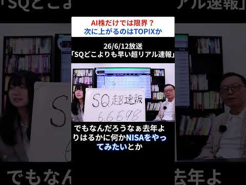 AI株だけでは限界？次に上がるのはTOPIXか#日経平均 #株式投資 #投資