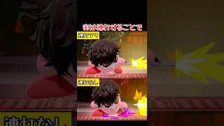 【怪盗団】カービィのコピーに関する小ネタpart4 #shorts #スマブラSP #ゆっくり実況 #でんどろ
