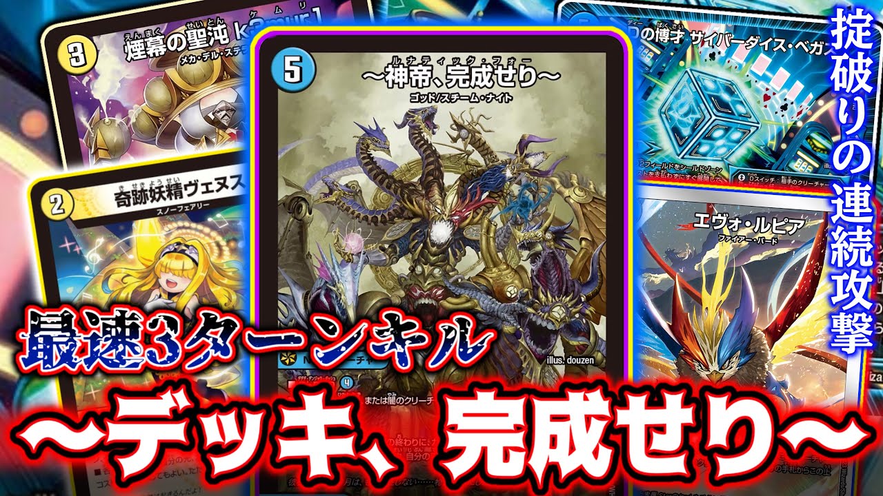 Duel Masters] Infinite attacks with Just Diver's 