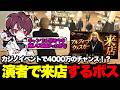 【ウェスカー視点】一撃4000万のチャンス!? カジノイベントに演者で来店するボス【餡ブレラ/ウェスカー/ごっちゃん@マイキー/切り抜き/ストグラ】