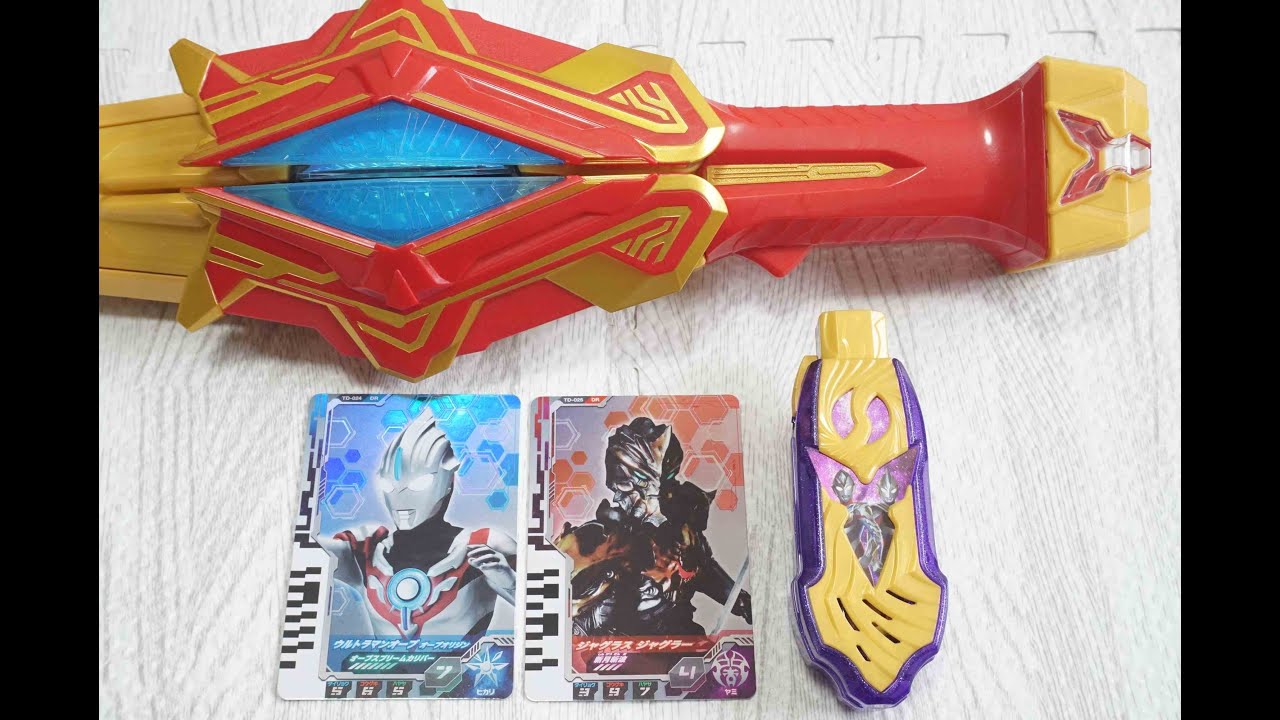 《コンボリード必殺技》【オーブオリジン×ジャグラスジャグラー】DXウルトラデュアルソード ウルトラマンデッカー Ultraman Decker