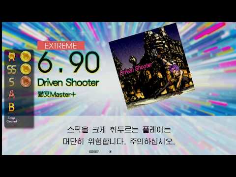 Gitadora Driven Shooter Extreme drum