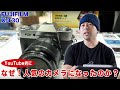 【カメラ】FUJIFILMのX-T30が人気！何故なのか？考えてみました！