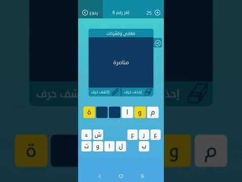 كلمات متقاطعة معانى و مفردات مناصرة