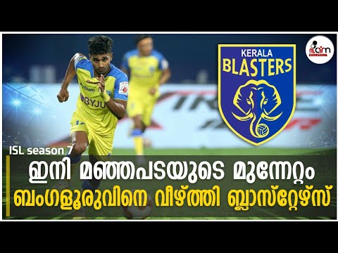 ISL 2020-21 | Kerala Blasters 2-1 Bengaluru FC - Match 65 | Highlights | #Shorts | I Am Malayali ISL 2020-21 | Kerala Blasters 2-1 Bengaluru FC - Match 65 | Highlights | #Shorts | I Am Malayali Thumbnail