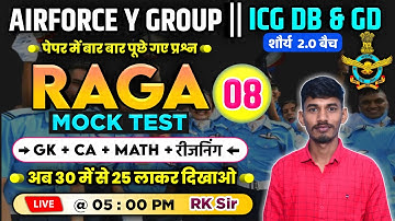 Airforce y group mock test 2023,airforce agniveer mock test 2023,coast guard db/gd mock test, MKT 08