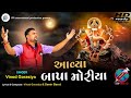   bapa moriya 2022 vinod gorasiaganesh chturthi special song fullsong