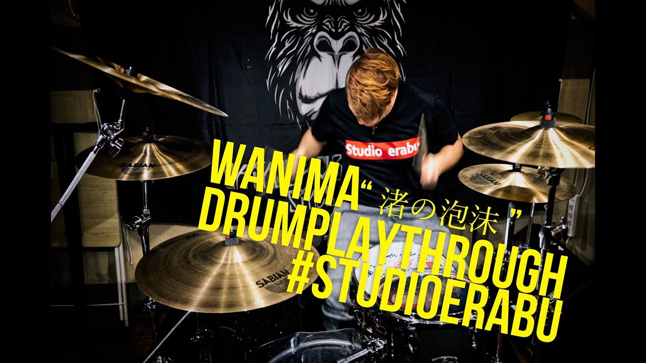 Wanima 渚の泡沫 ドラム カバー Youtube