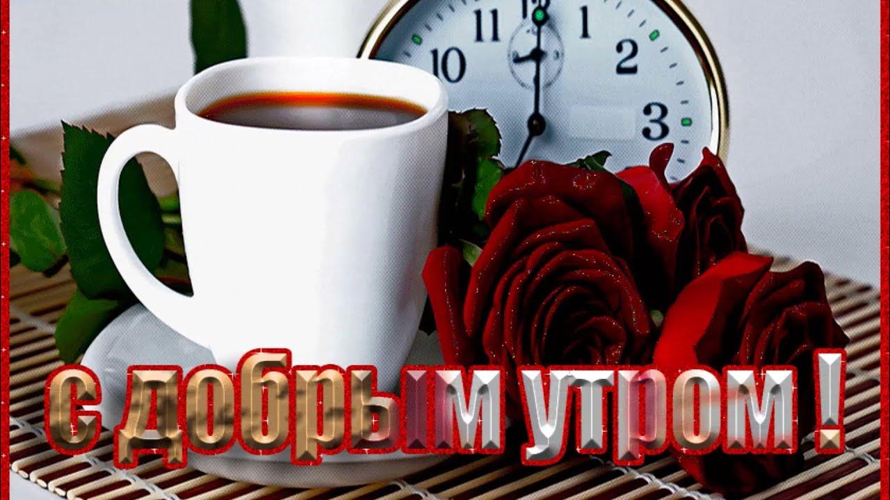 Доброе утро 30 лет