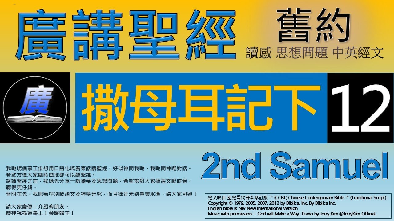 Cantonese Bible Old Testament 2nd Samuel cantonese-bible-old-testament-2nd-samuel