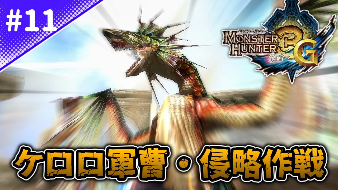 MH3G] The Elite Four! Defeat Mamatotos with 20x Attack Multiplier