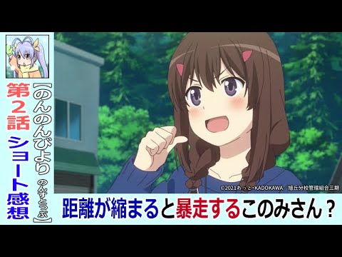 のんのんびより３期２話感想 考察 キャラクターの意外な側面 のんすとっぷ 蛍が大人っぽかった Youtube