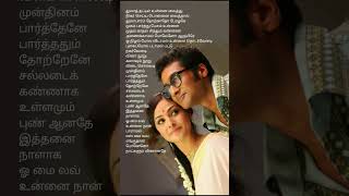 Munthinam Parthene Song Thattil Unnai Vaithu Aayiram Movie