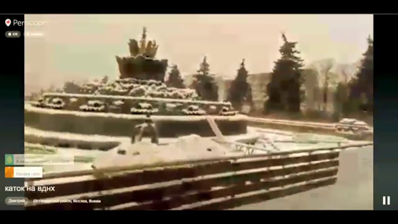 Каток вднх стрим в перископе - YouTube