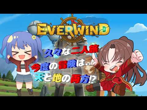 【Everwind】＃07　協力プレイ！大きな島には素材が