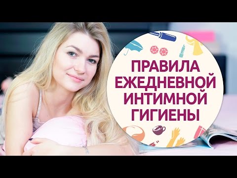 Уход за интимной зоной в домашних условиях