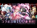 【グランドサマナーズ】『魔法少女まどか☆マギカ』コラボ開始！【グラサマ】