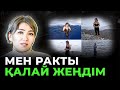 3 стадиядағы қатерлі ісік, рак ауруын жеңген Қазақтың батыр қызы Асылдың оқиғасы!