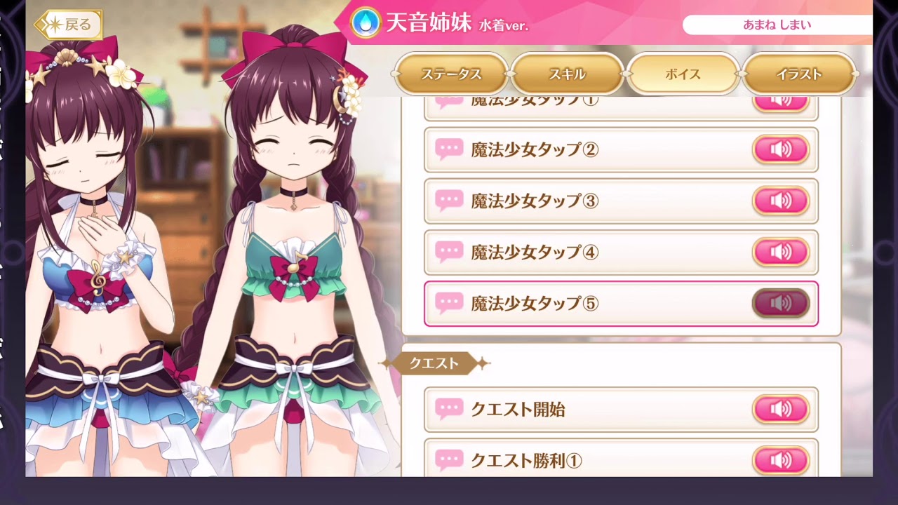 マギレコ すごいボイスの数 天音姉妹 水着ver Cv 内田真礼 内田彩 変身シーン ボイス一式 マギアレコード Amane Sisters Swimsuit Ver Youtube