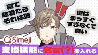 #にじしめじ | 僕の名言って何ですか？【にじさんじ/叶】