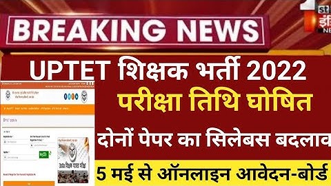 Uptet notification 2022/UPTET Exam 2022 online form/UPTET 2022/UPTET EXAM DATE 2022/uptet latestnews