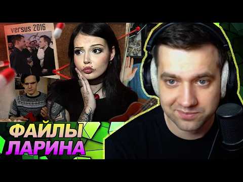 ФАЙЛЫ ЛАРИНА | Версус, новое амплуа и старые скандалы / РЕАКЦИЯ Ноу кэпа