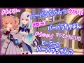 リゼ様、バーバラが可愛すぎておかしくなる