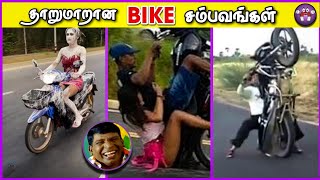 சிரிப்பான பைக்கர் சம்பவங்கள் | Funny Scooty Girls | The Magnet Family 2.0