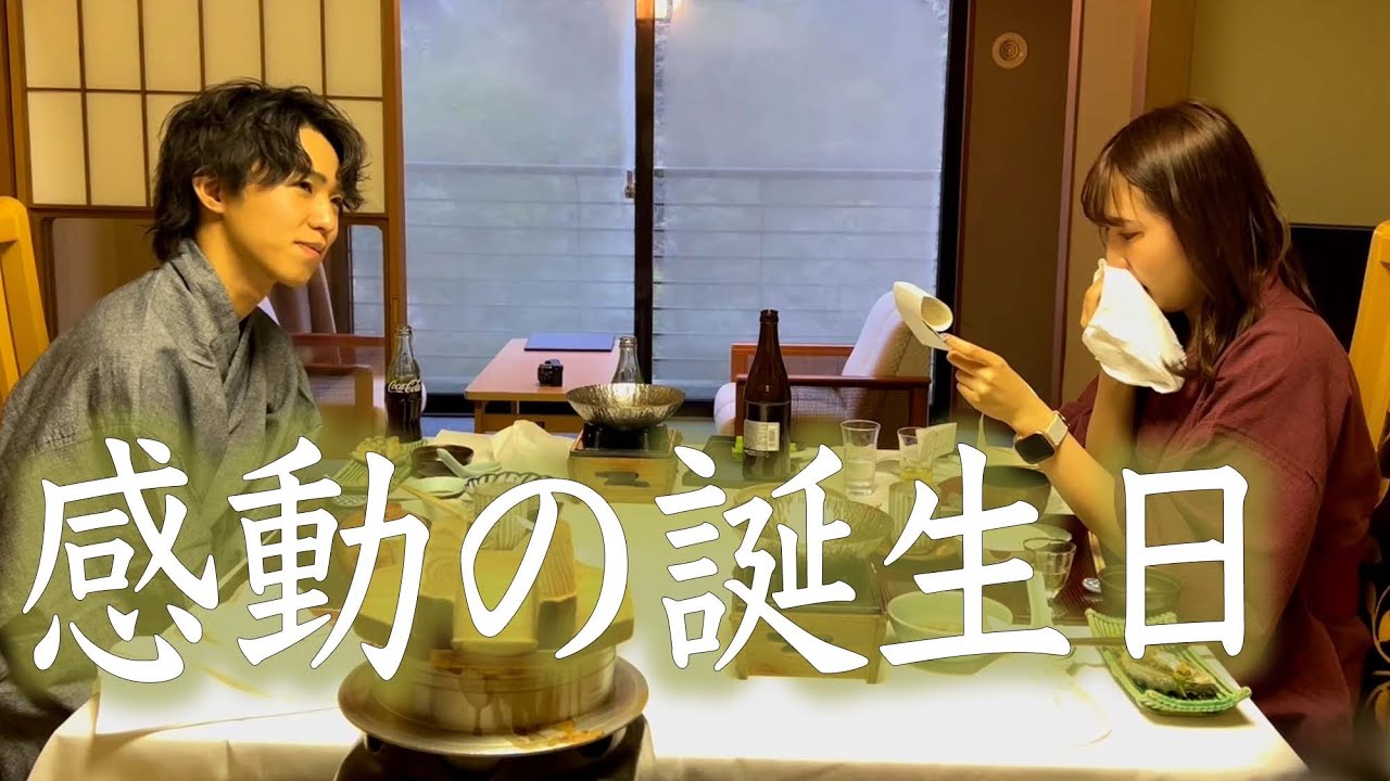 サプライズ 彼氏の誕生日を不器用なりに全力でお祝いしました Youtube