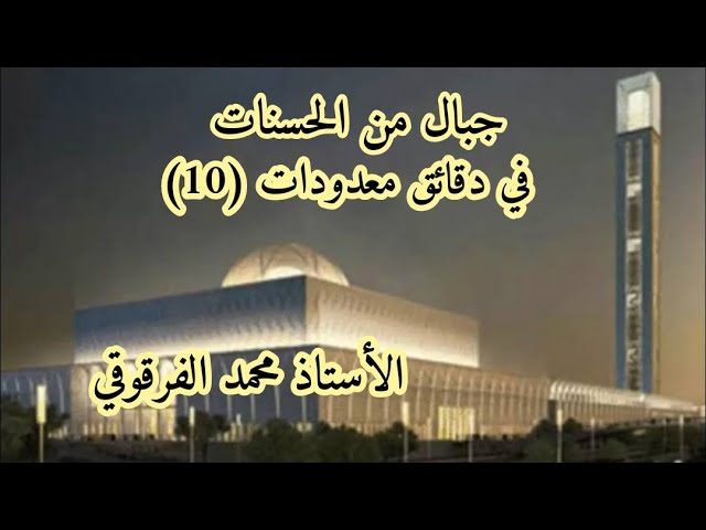 جبال من الحسنات في دقائق معدودات