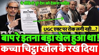 UGC ACT पर लगाई Chief Justice Suryakant ने रोक | Adv.Mahmood Pracha के खुलासे से हड़कंप!